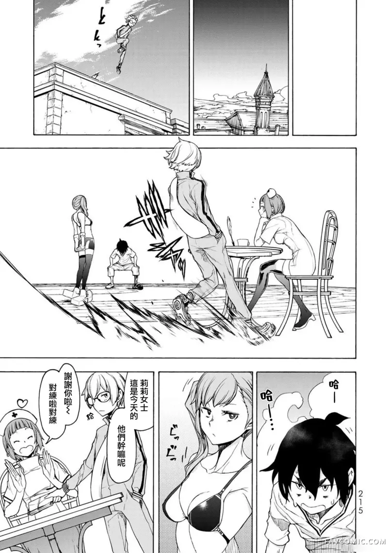 恋喰少女第04話P49