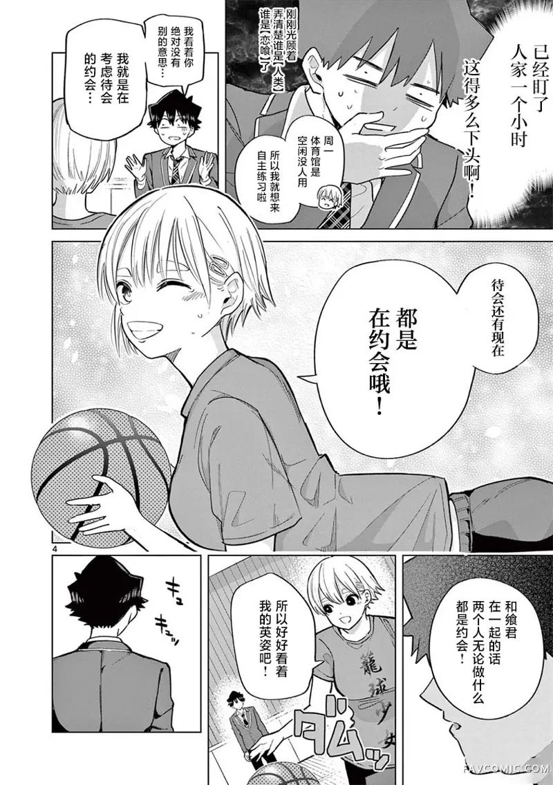 恋喰少女第04話P5