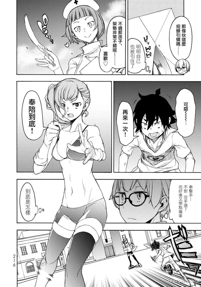 恋喰少女第04話P50