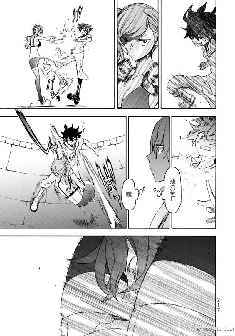 恋喰少女第04話P51