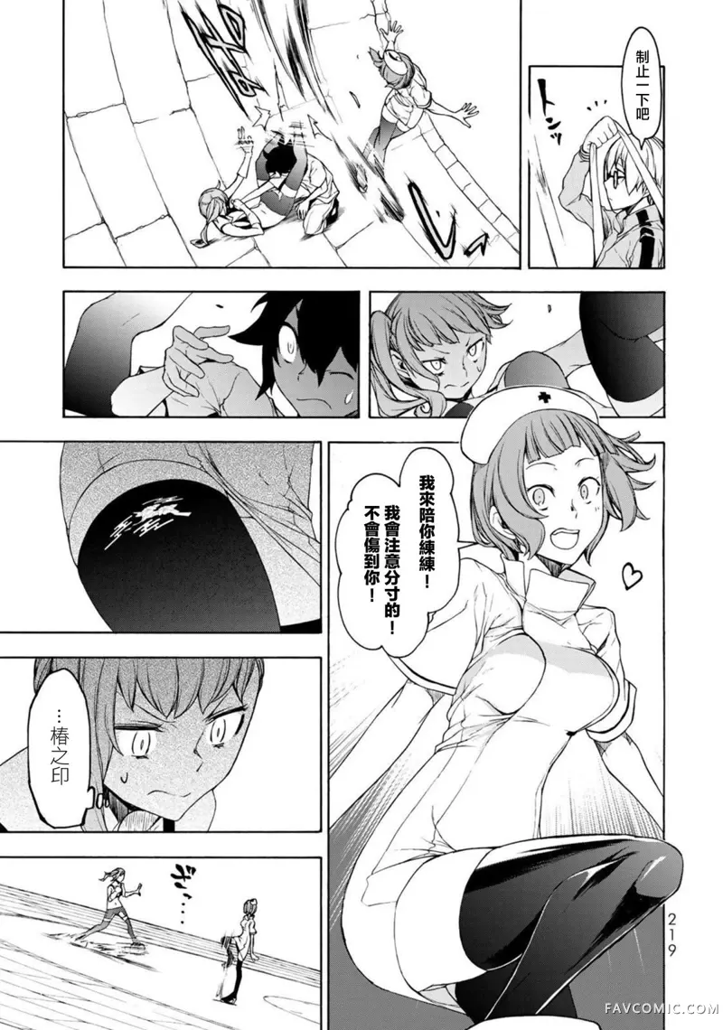 恋喰少女第04話P53