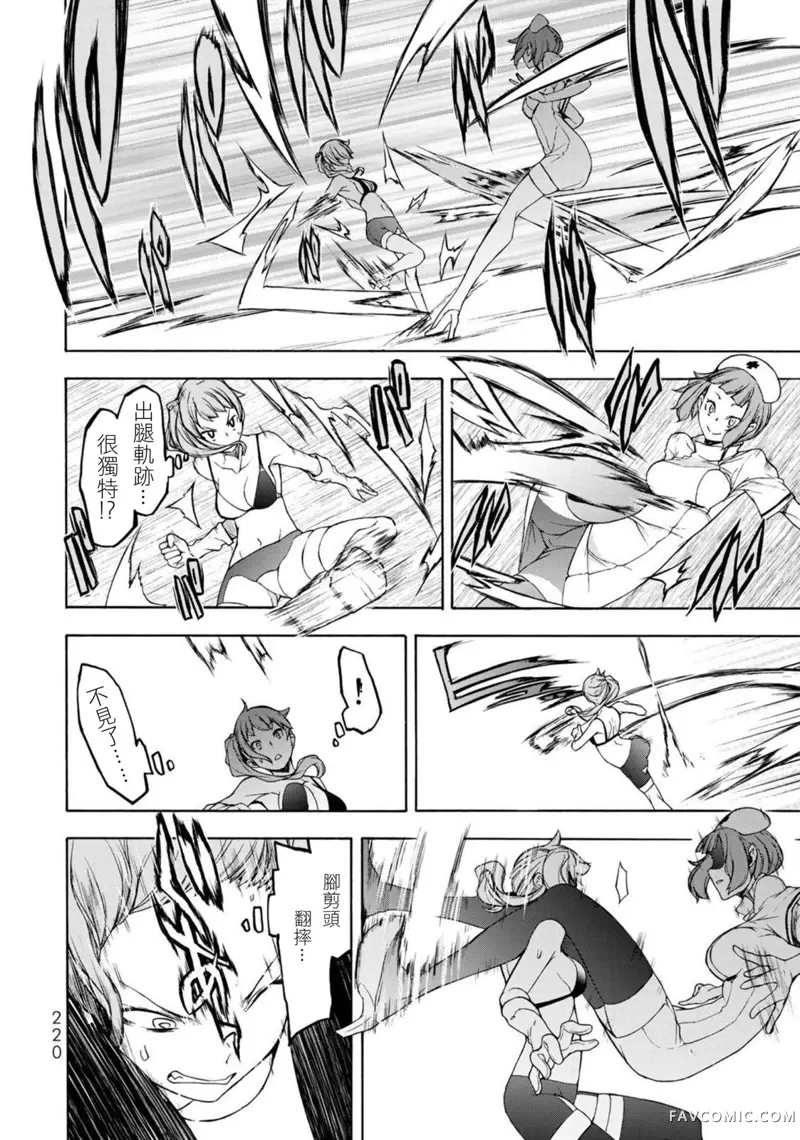 恋喰少女第04話P54