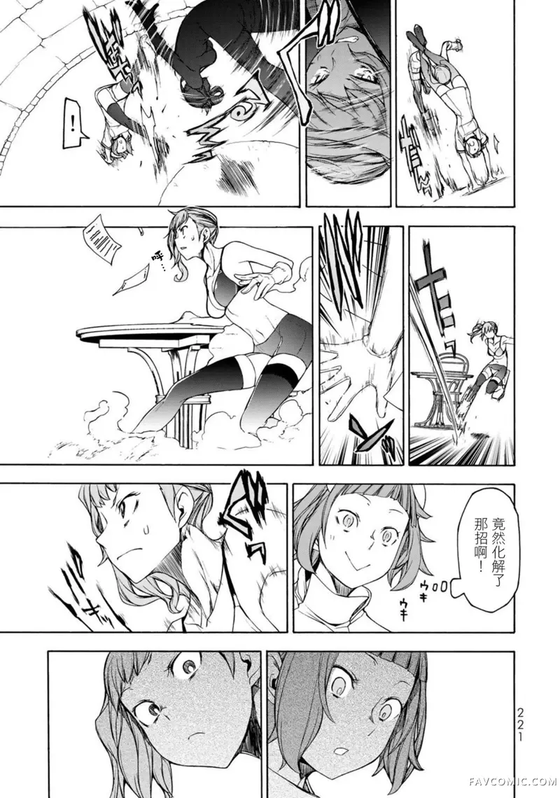 恋喰少女第04話P55