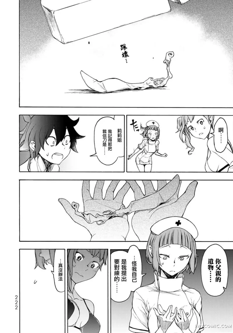 恋喰少女第04話P56