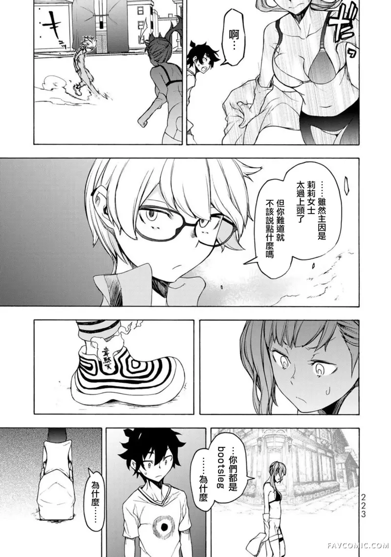 恋喰少女第04話P57