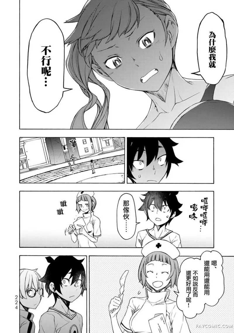 恋喰少女第04話P58