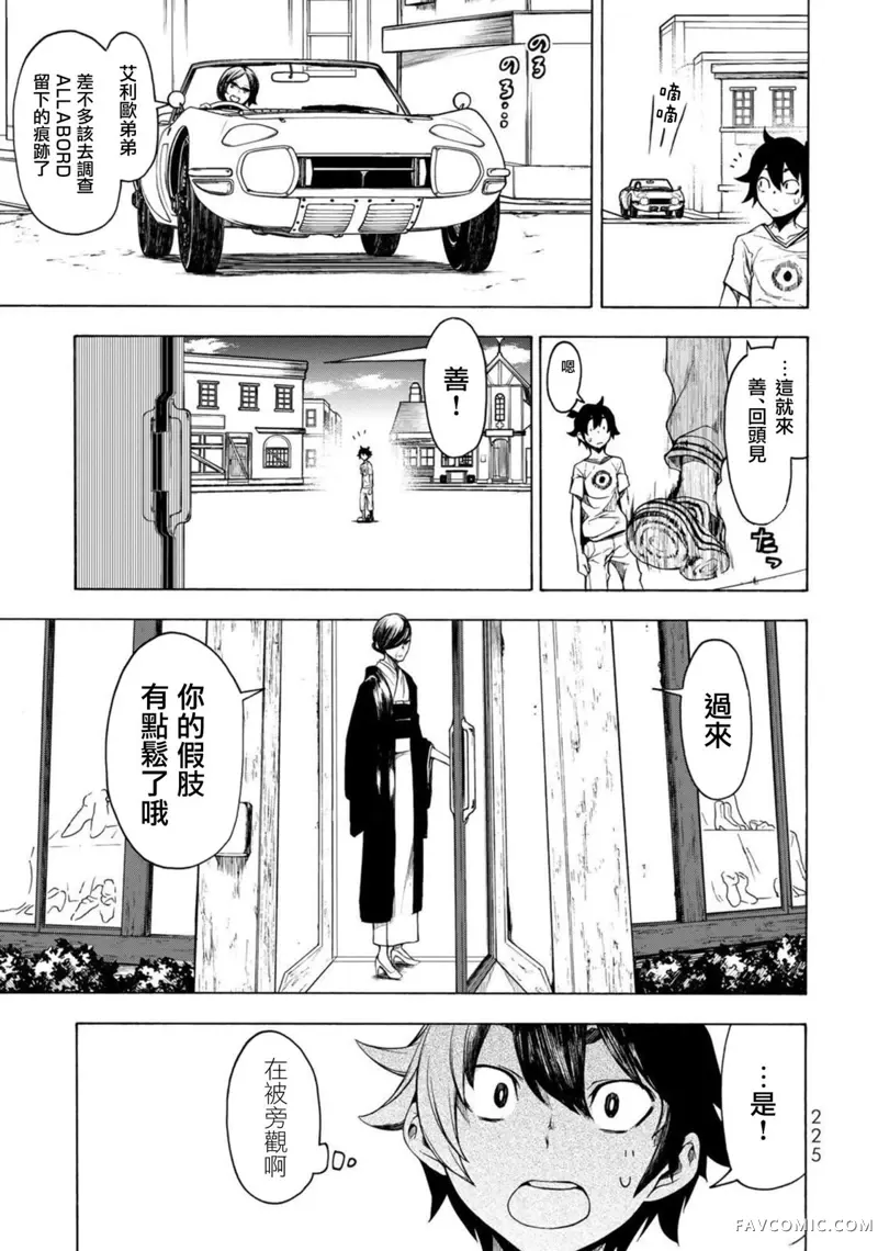 恋喰少女第04話P59