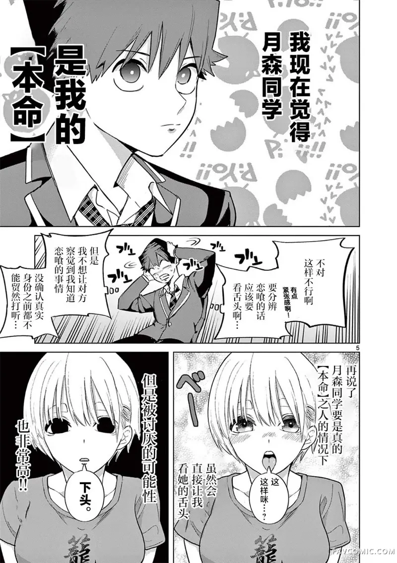 恋喰少女第04話P6