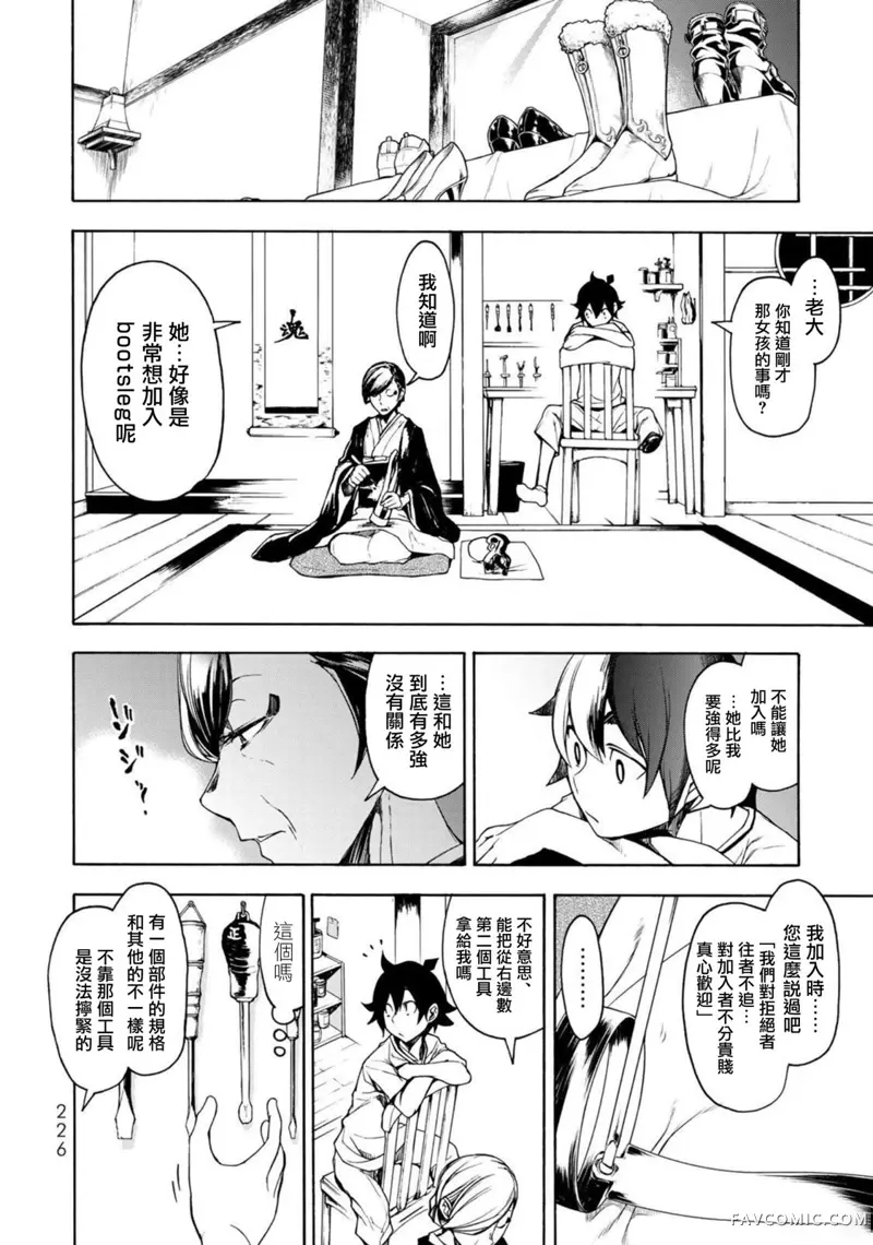 恋喰少女第04話P60