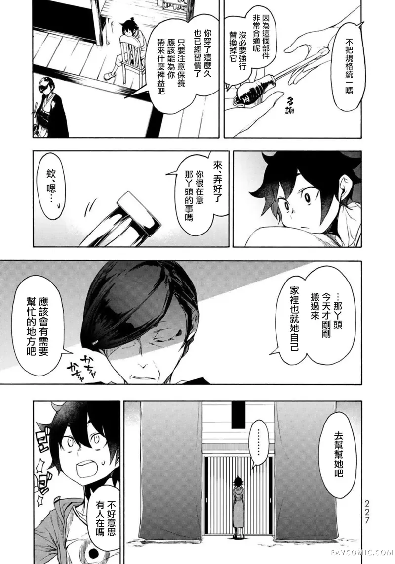 恋喰少女第04話P61