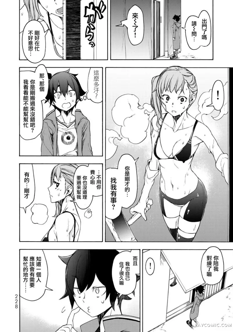 恋喰少女第04話P62