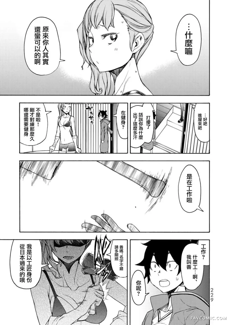 恋喰少女第04話P63