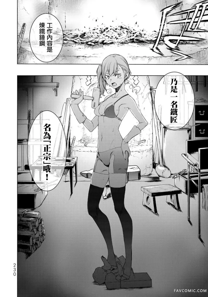 恋喰少女第04話P64