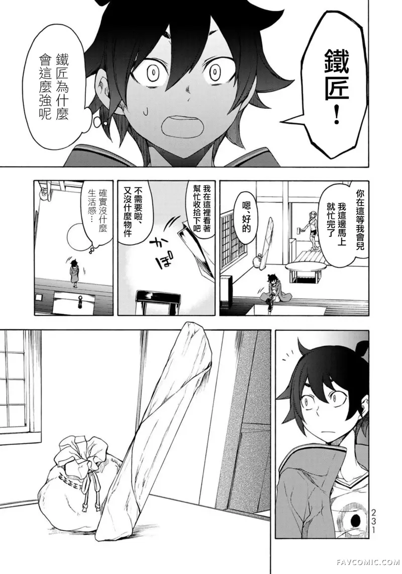 恋喰少女第04話P65