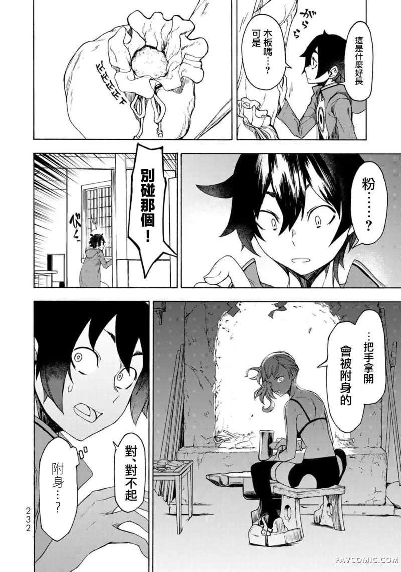 恋喰少女第04話P66