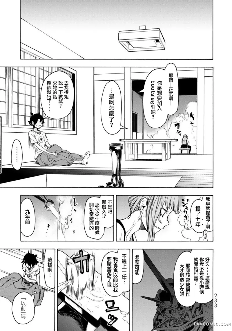 恋喰少女第04話P67