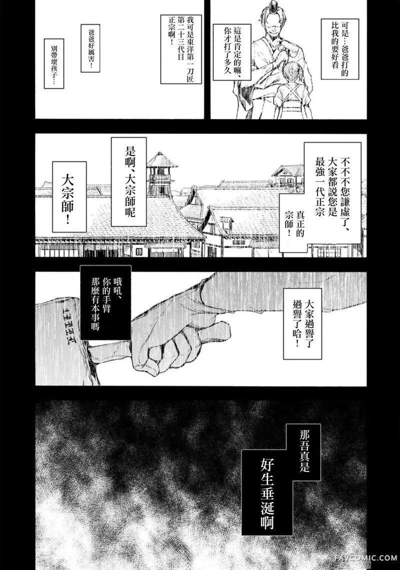 恋喰少女第04話P69