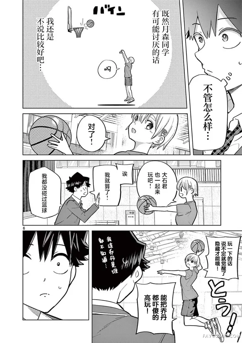 恋喰少女第04話P7