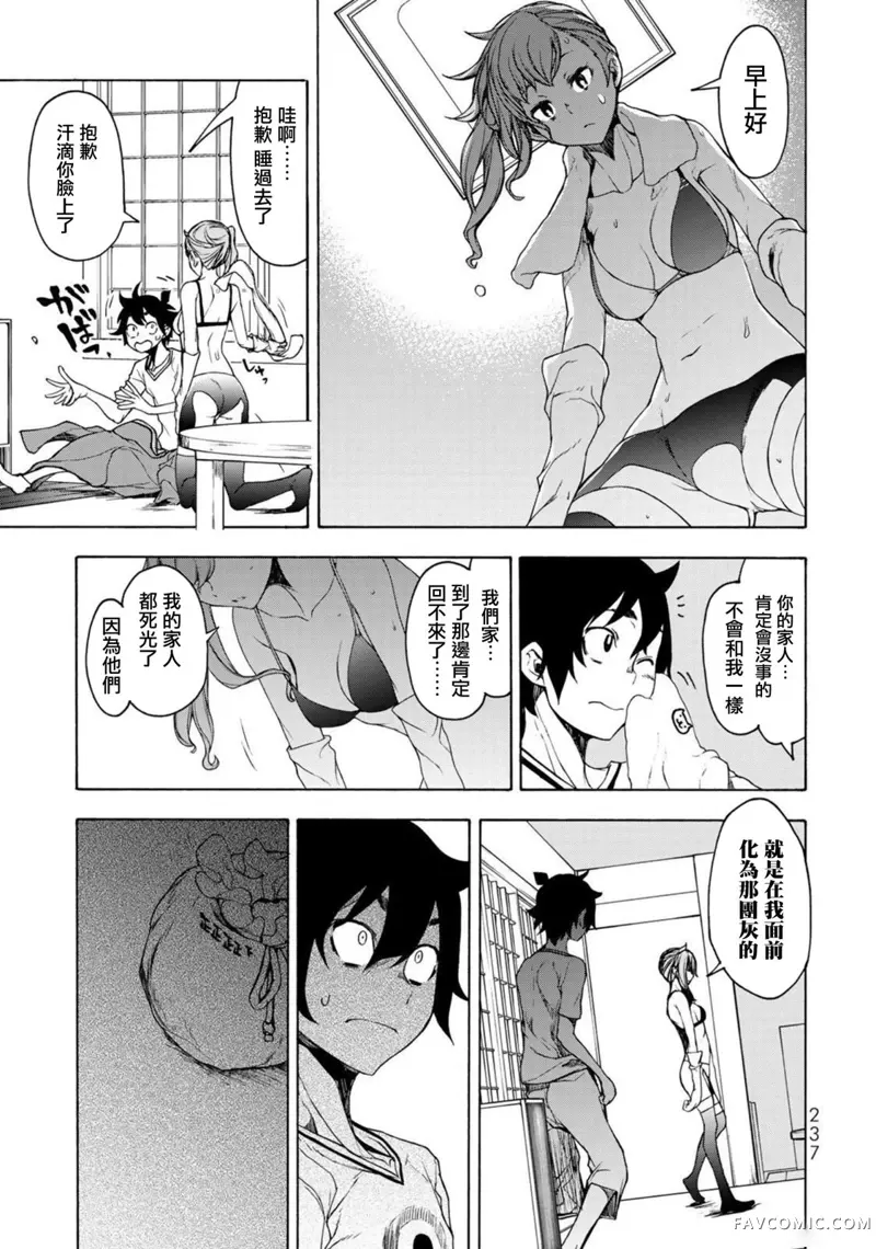 恋喰少女第04話P71