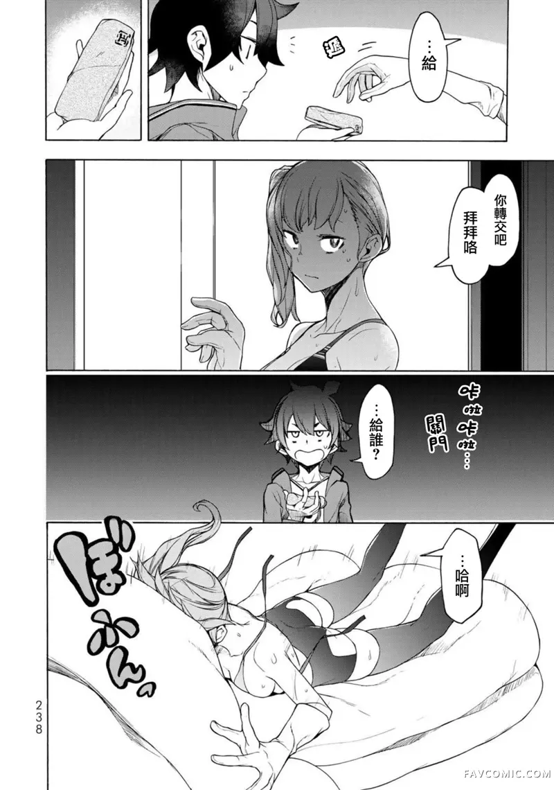 恋喰少女第04話P72