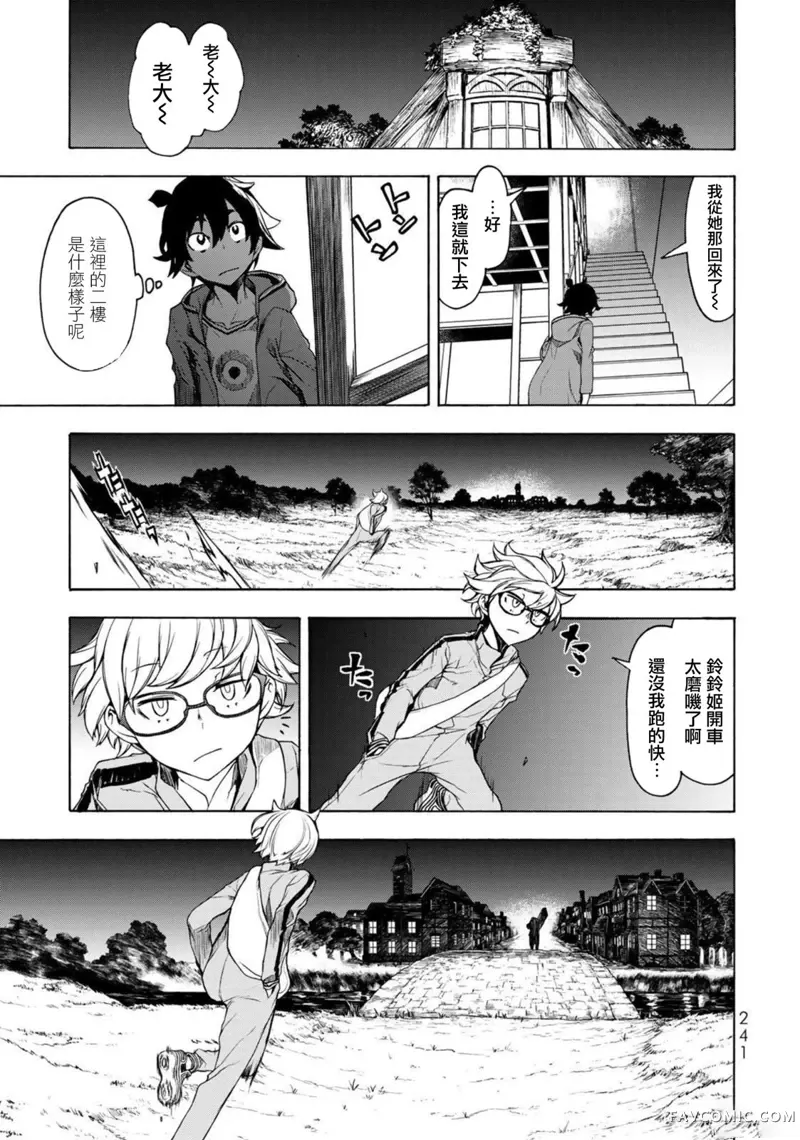 恋喰少女第04話P75