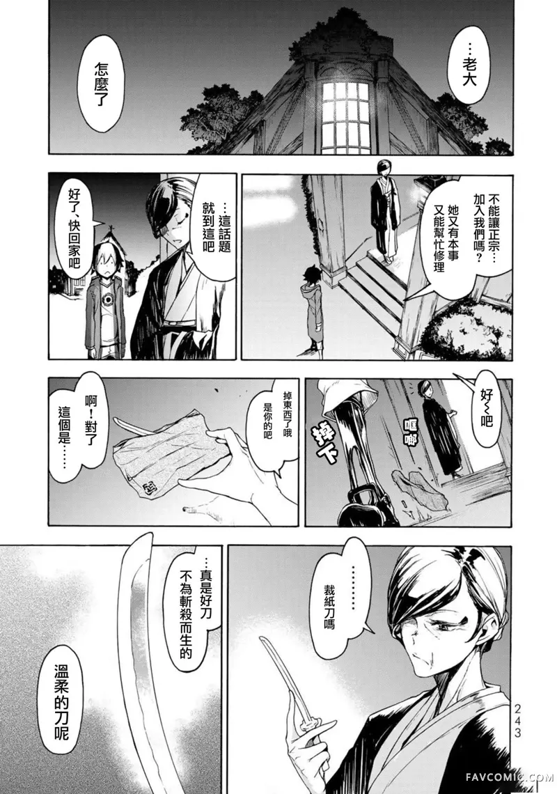 恋喰少女第04話P77