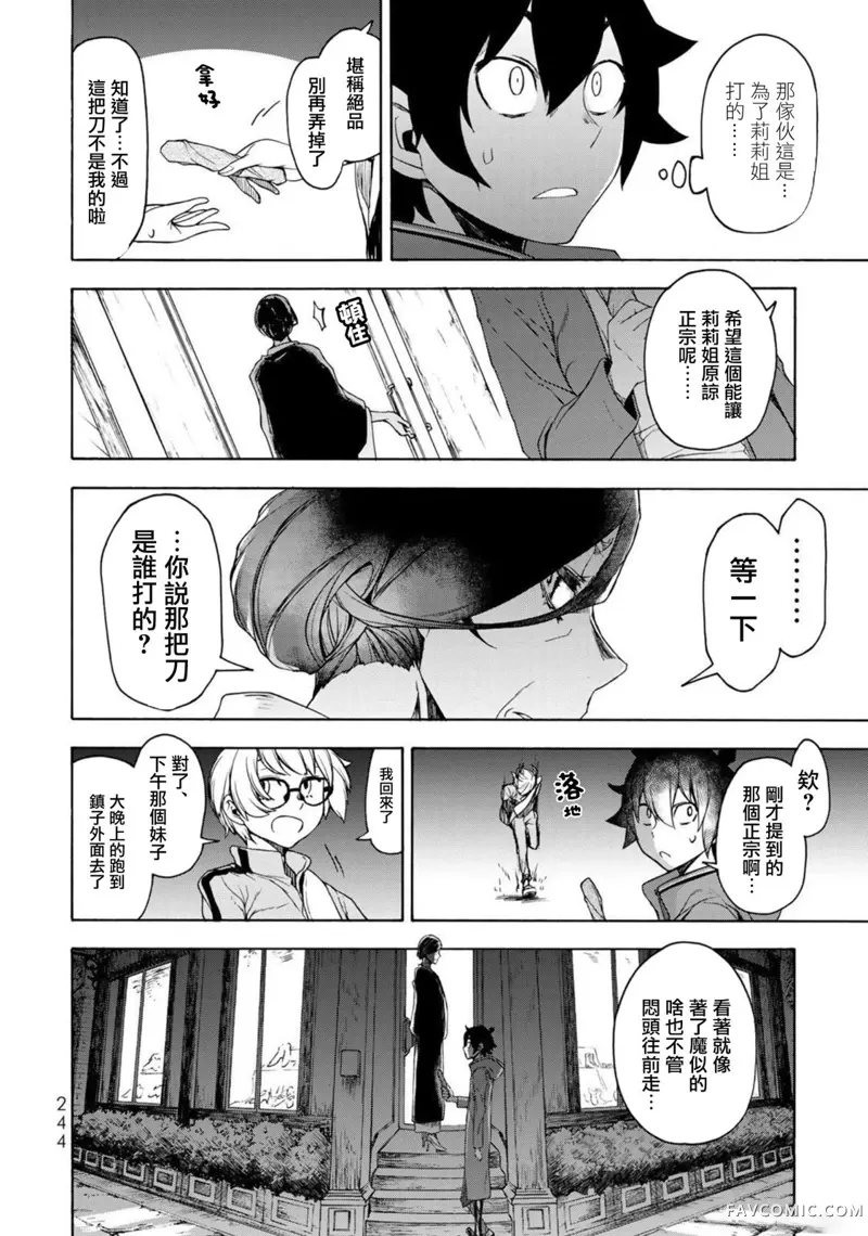 恋喰少女第04話P78