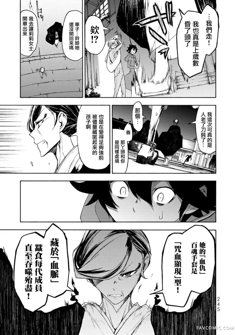 恋喰少女第04話P79