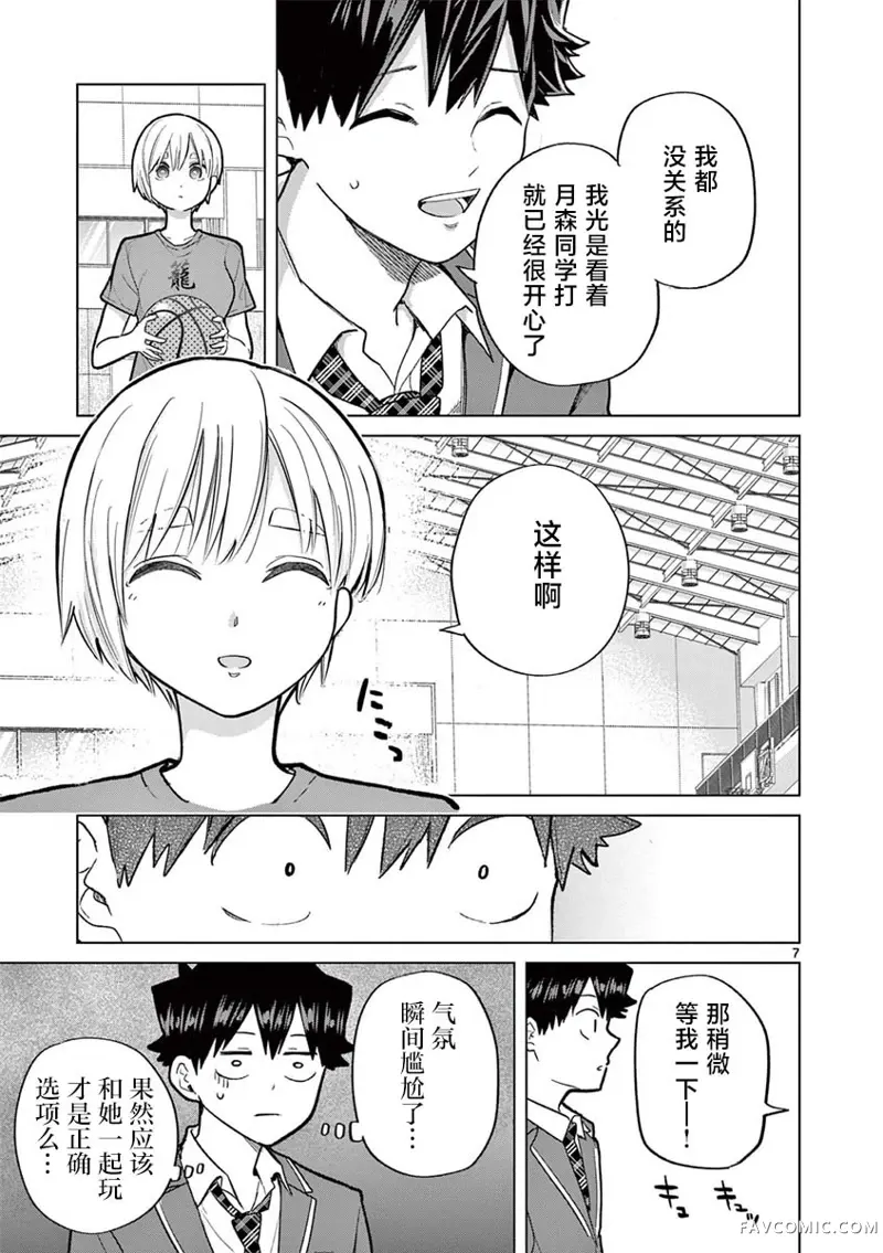 恋喰少女第04話P8