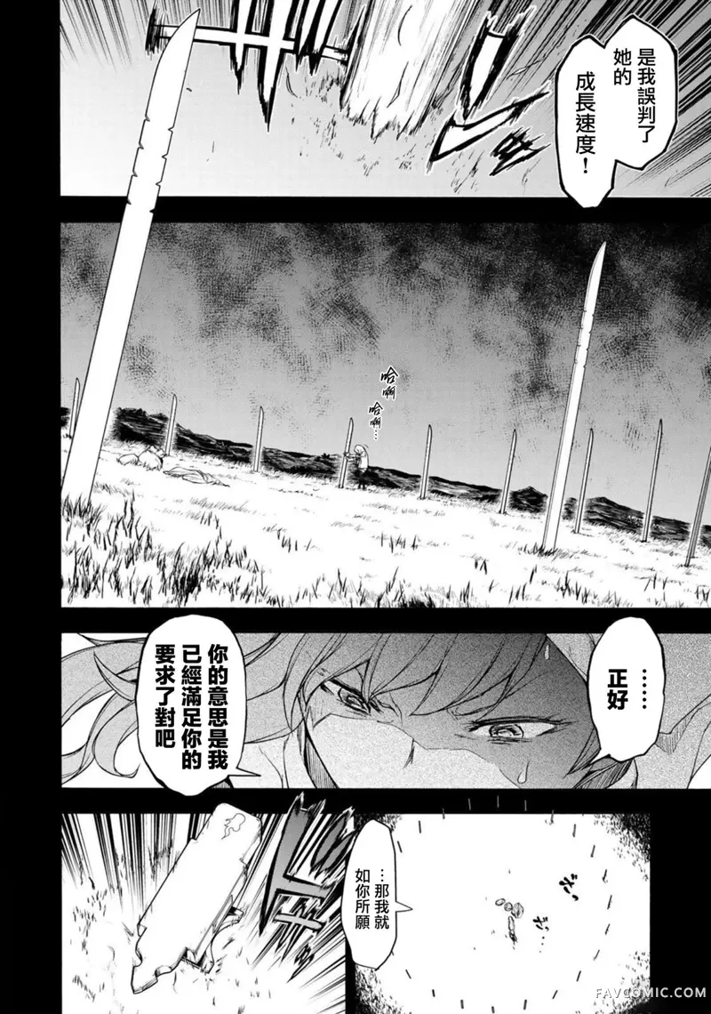 恋喰少女第04話P80