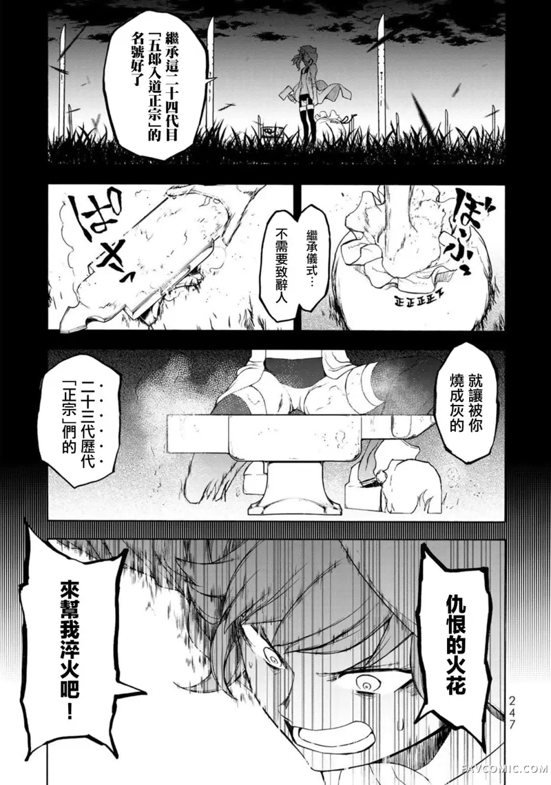 恋喰少女第04話P81