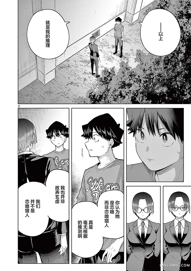 恋喰少女第38話P2