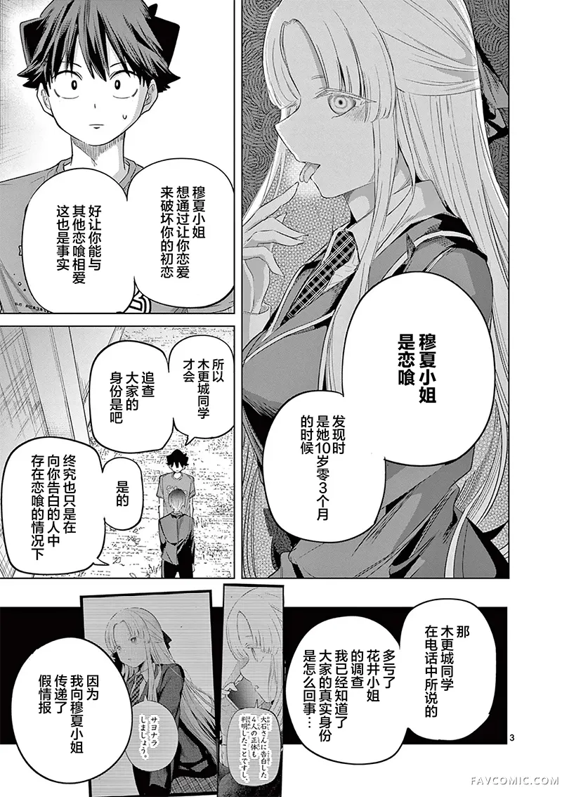 恋喰少女第38話P3