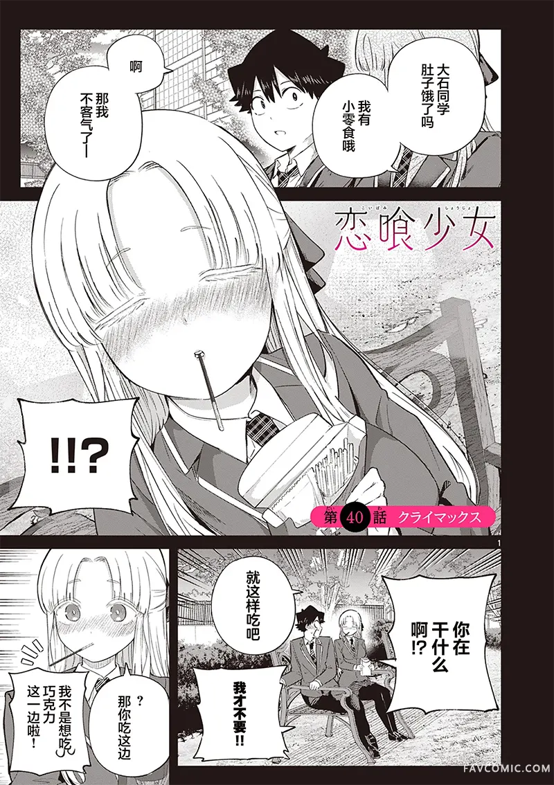 恋喰少女第40話P1