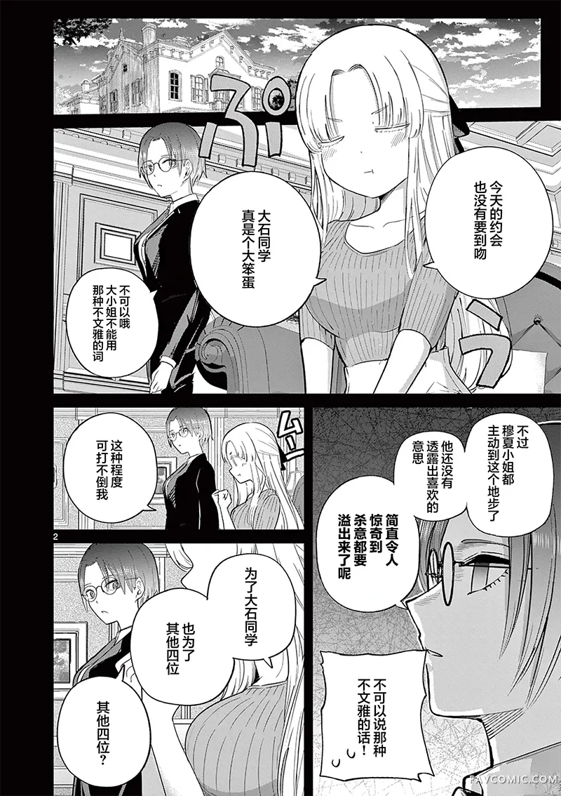 恋喰少女第40話P2