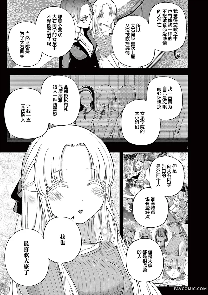 恋喰少女第40話P3