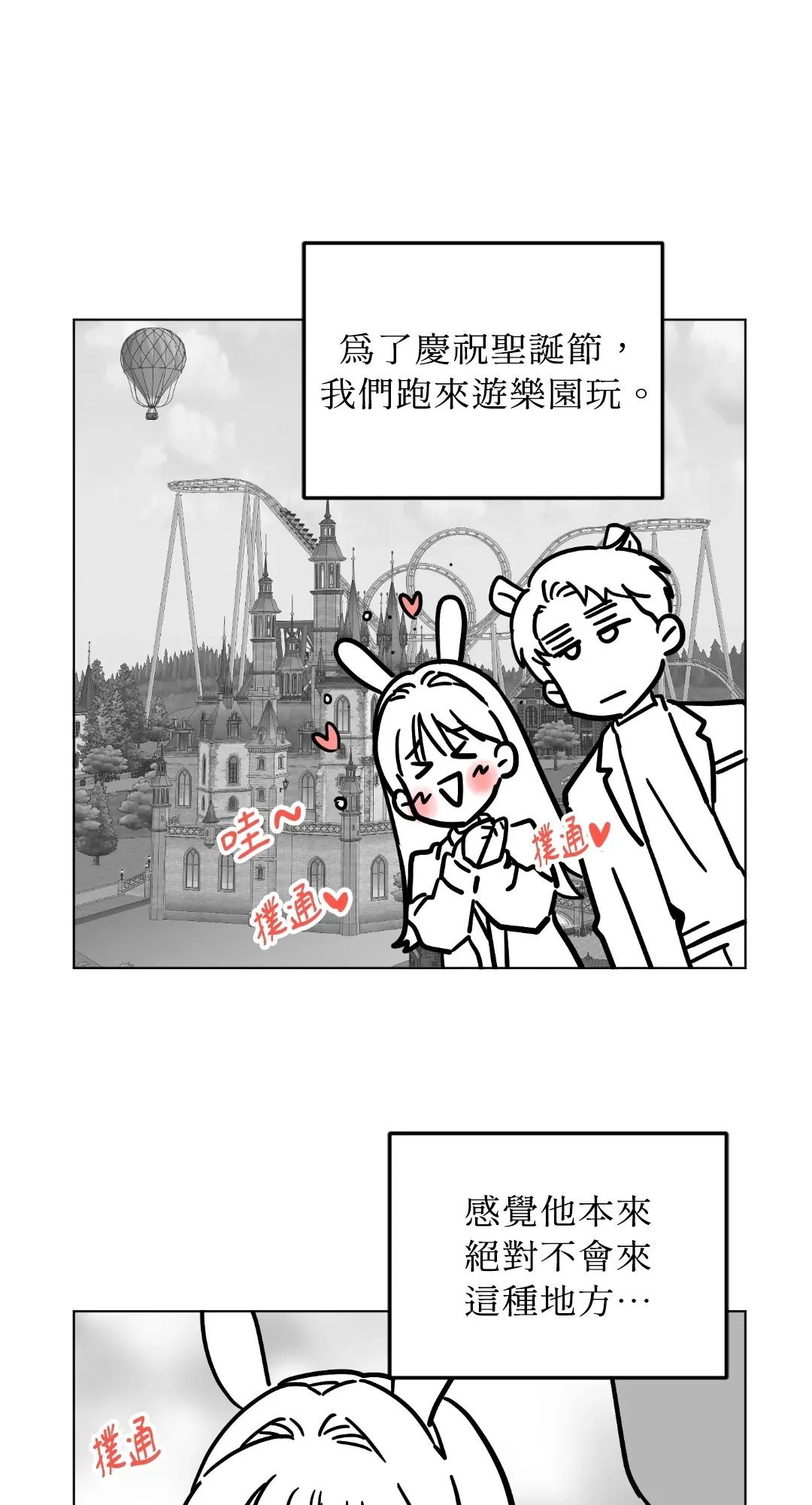 办公室内请保持肃静特別篇P1