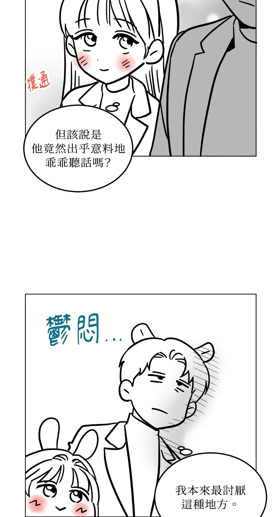 办公室内请保持肃静特別篇P2