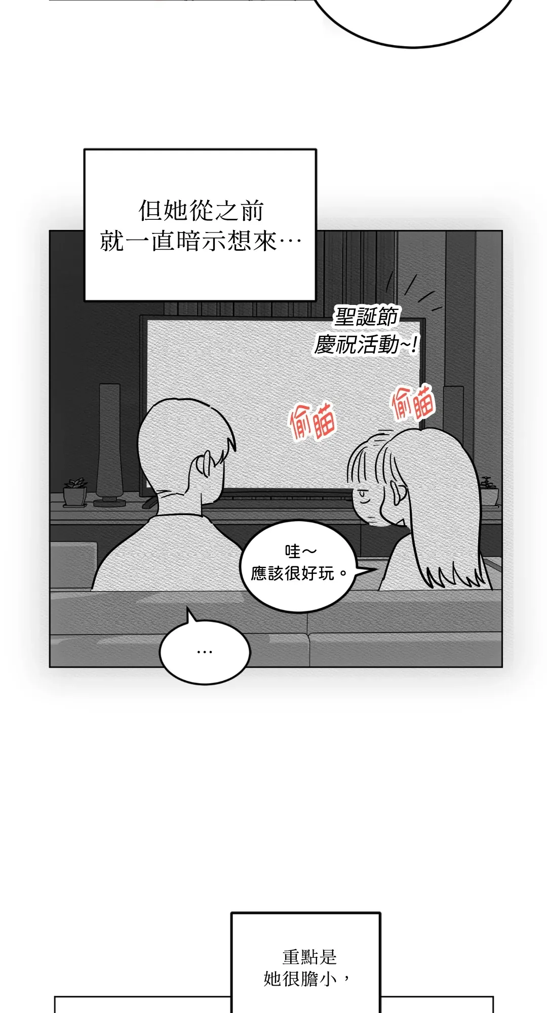 办公室内请保持肃静特別篇P3