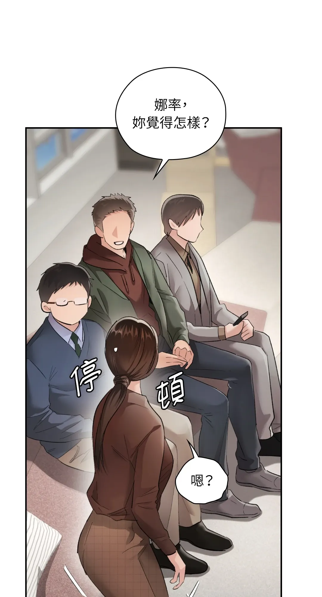 办公室内请保持肃静第101話P1