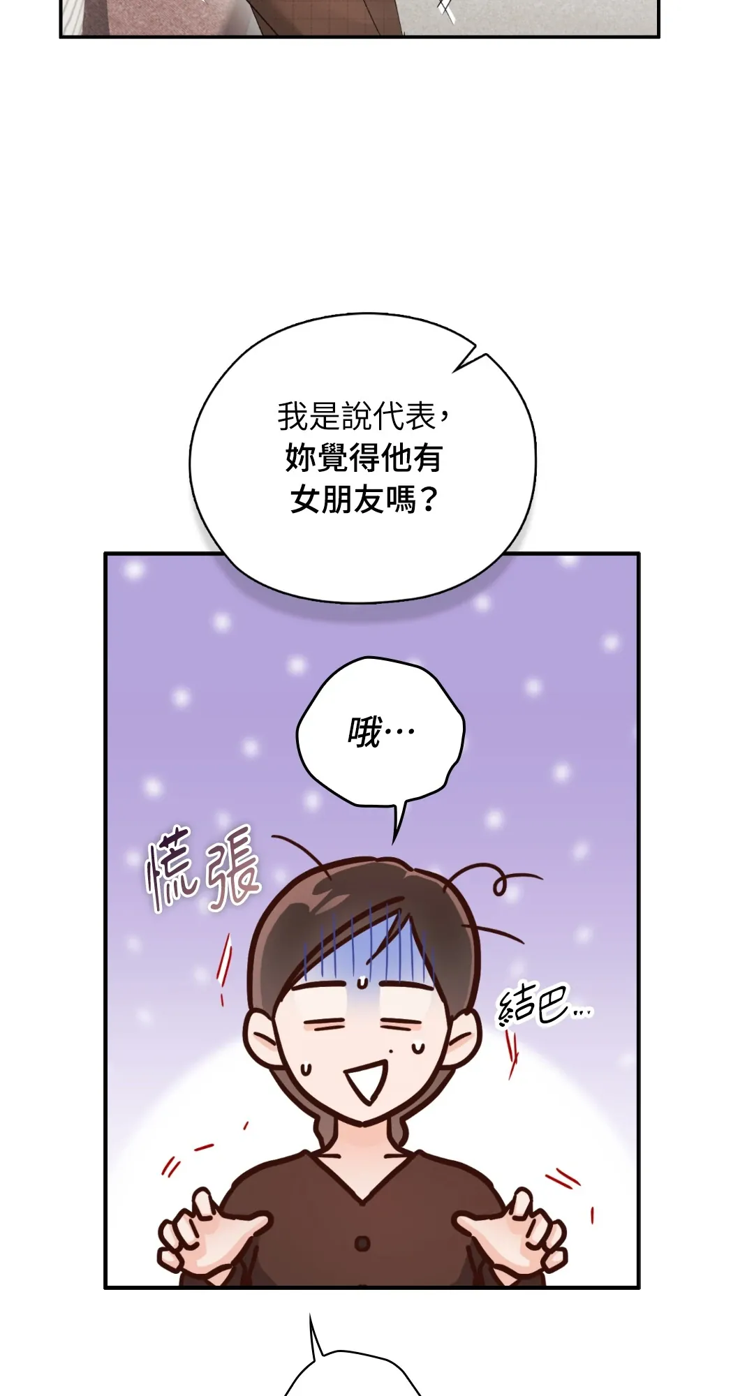 办公室内请保持肃静第101話P2