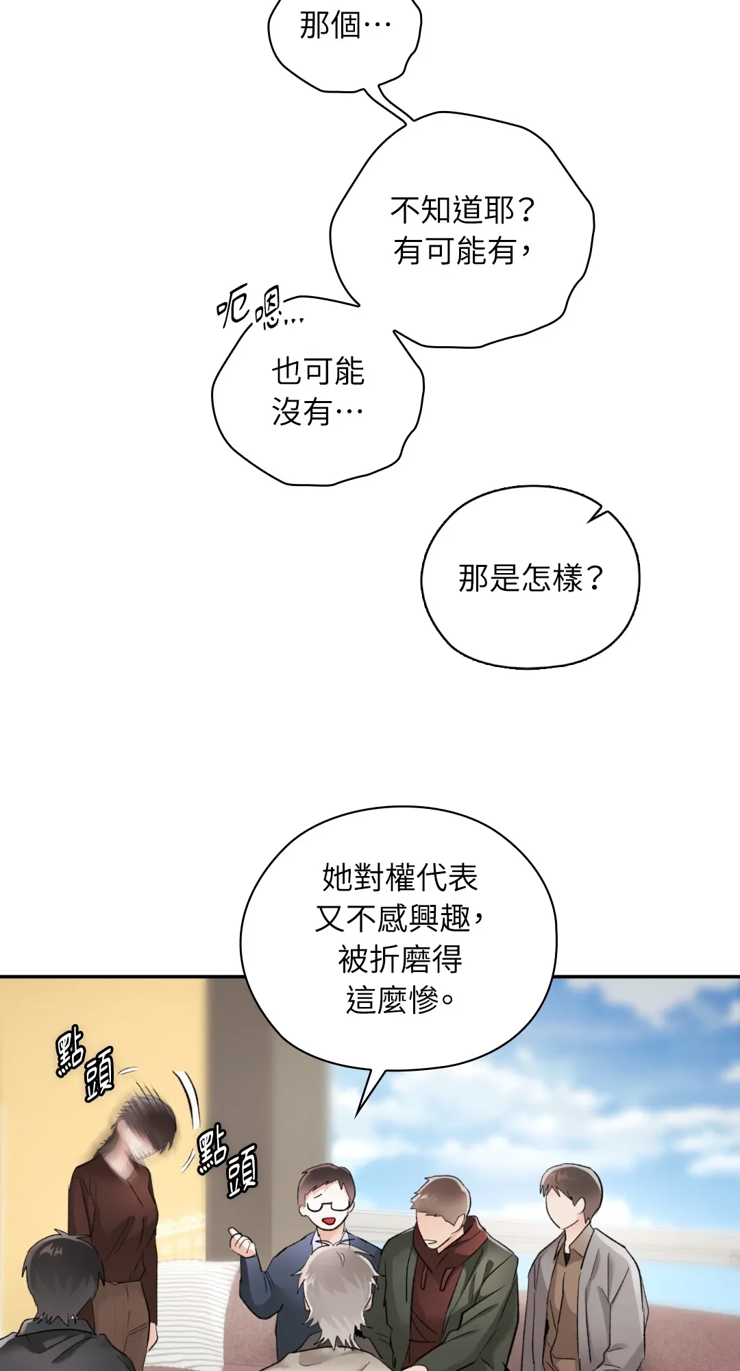 办公室内请保持肃静第101話P3