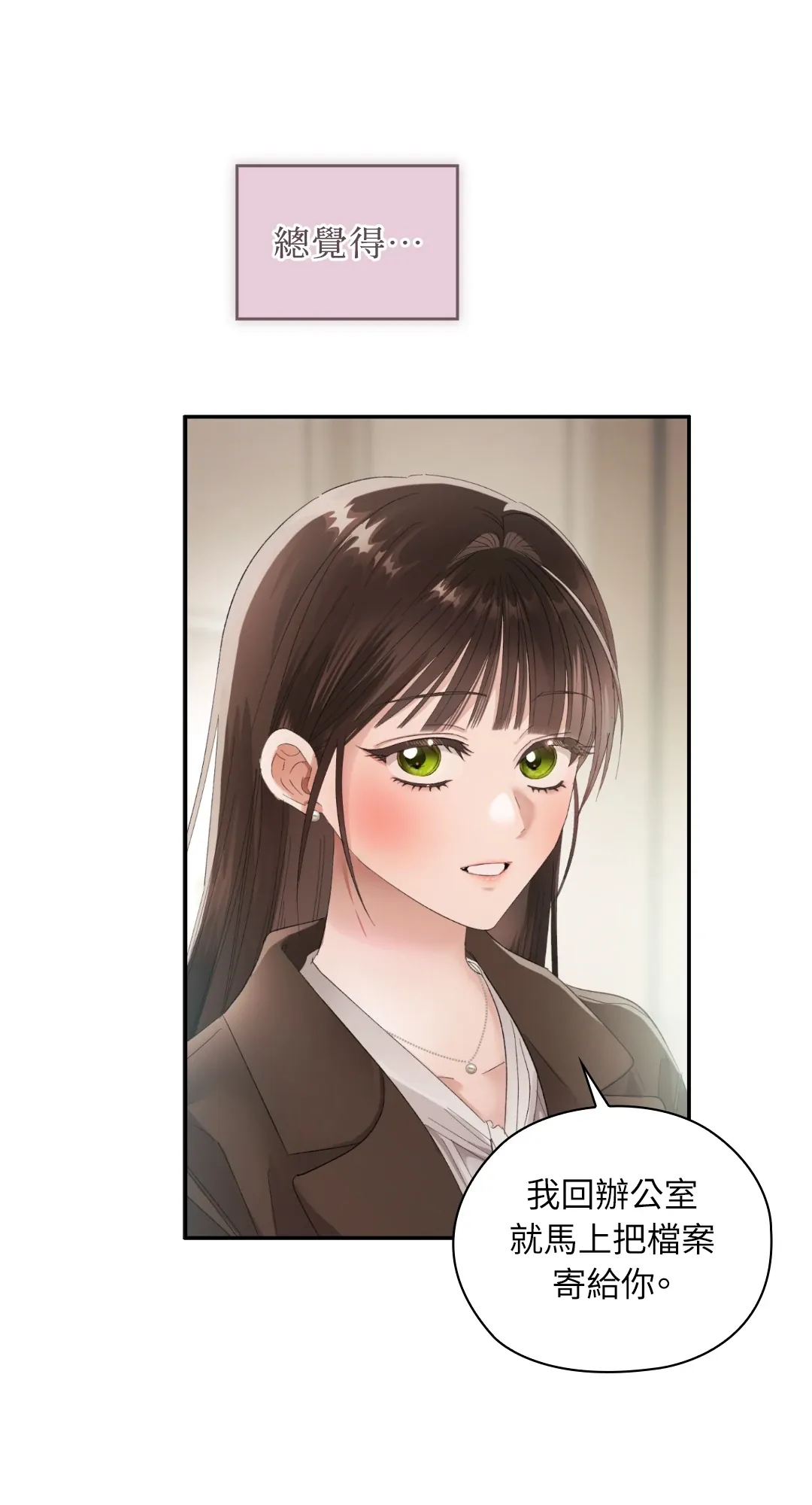 办公室内请保持肃静第102話P1