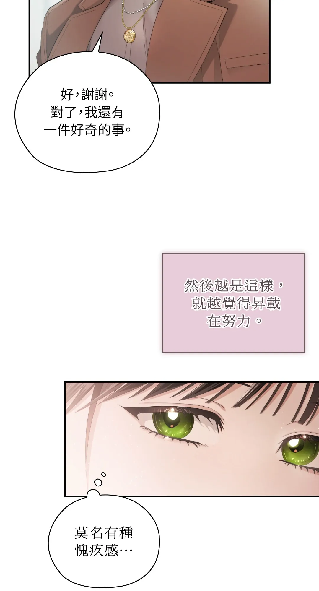 办公室内请保持肃静第102話P3