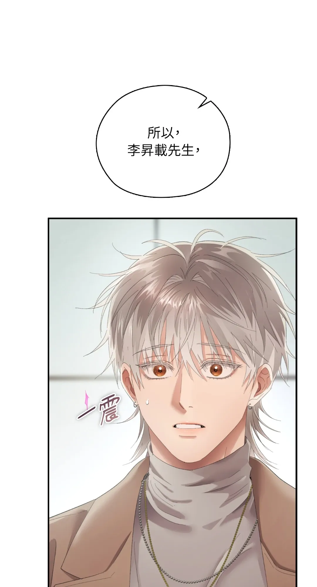 办公室内请保持肃静第103話P1