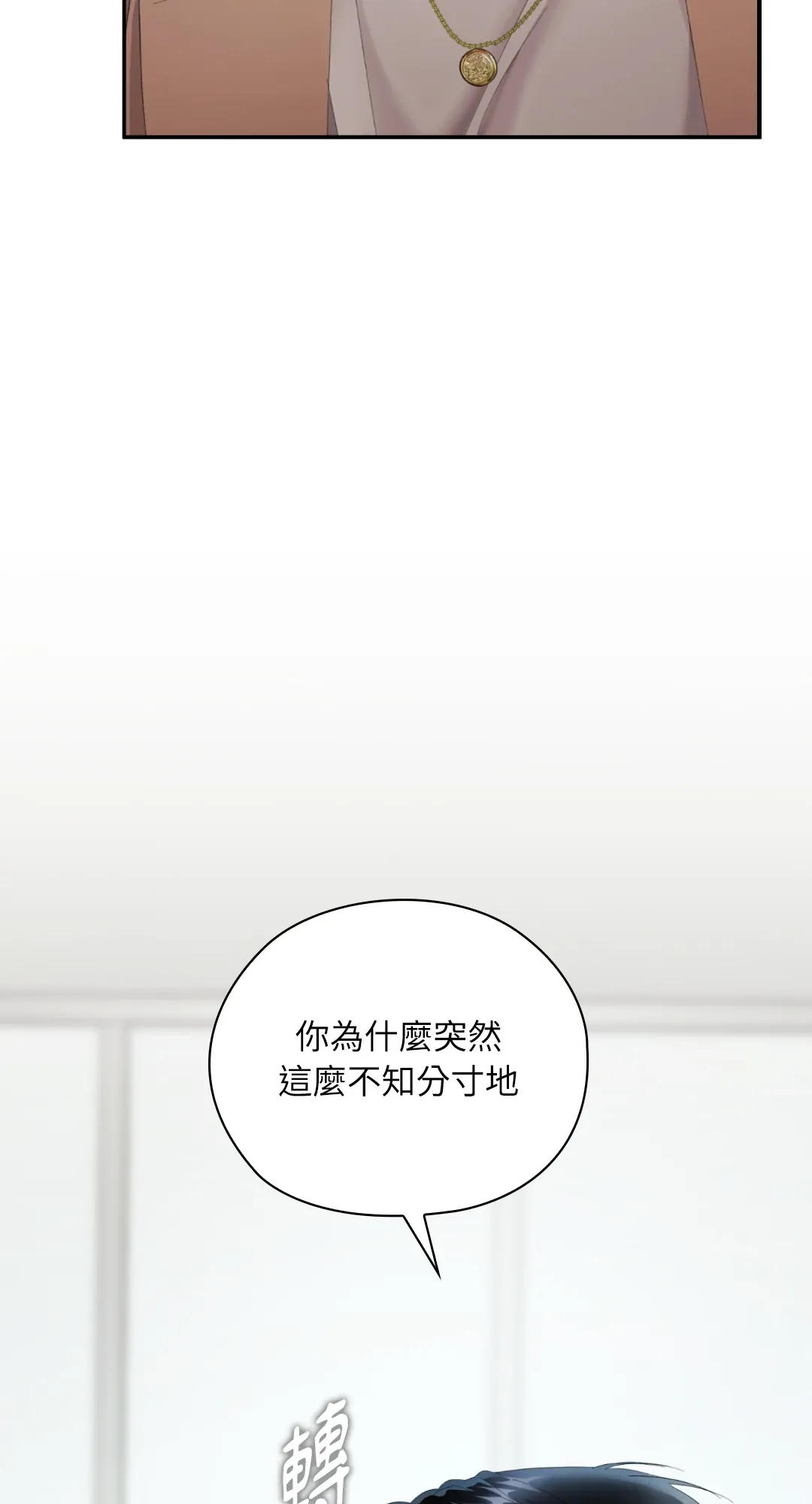 办公室内请保持肃静第103話P2