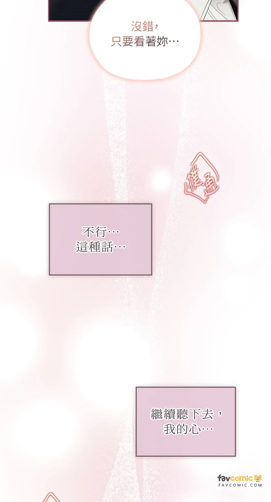 办公室内请保持肃静第104話P2