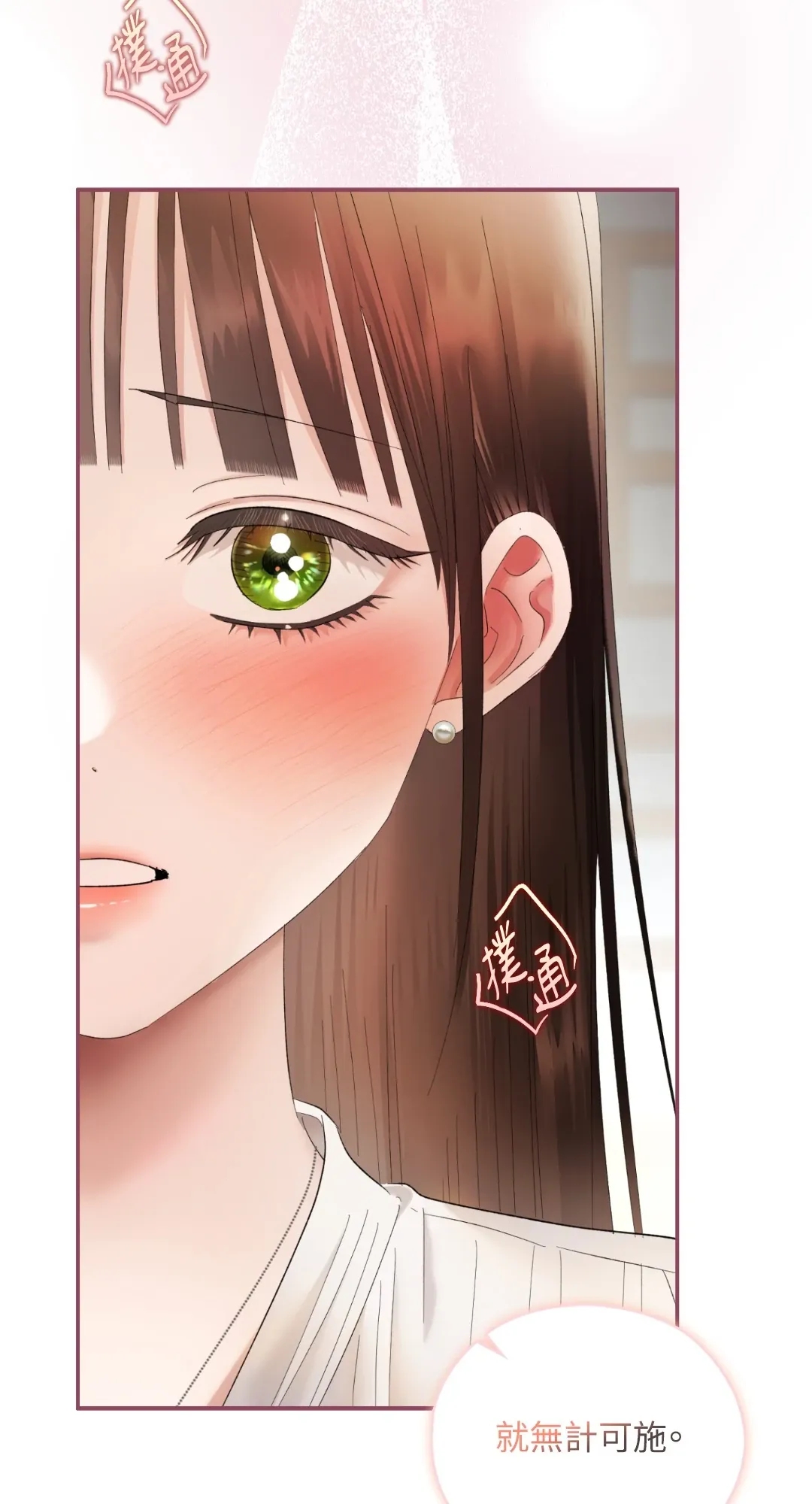 办公室内请保持肃静第104話P3