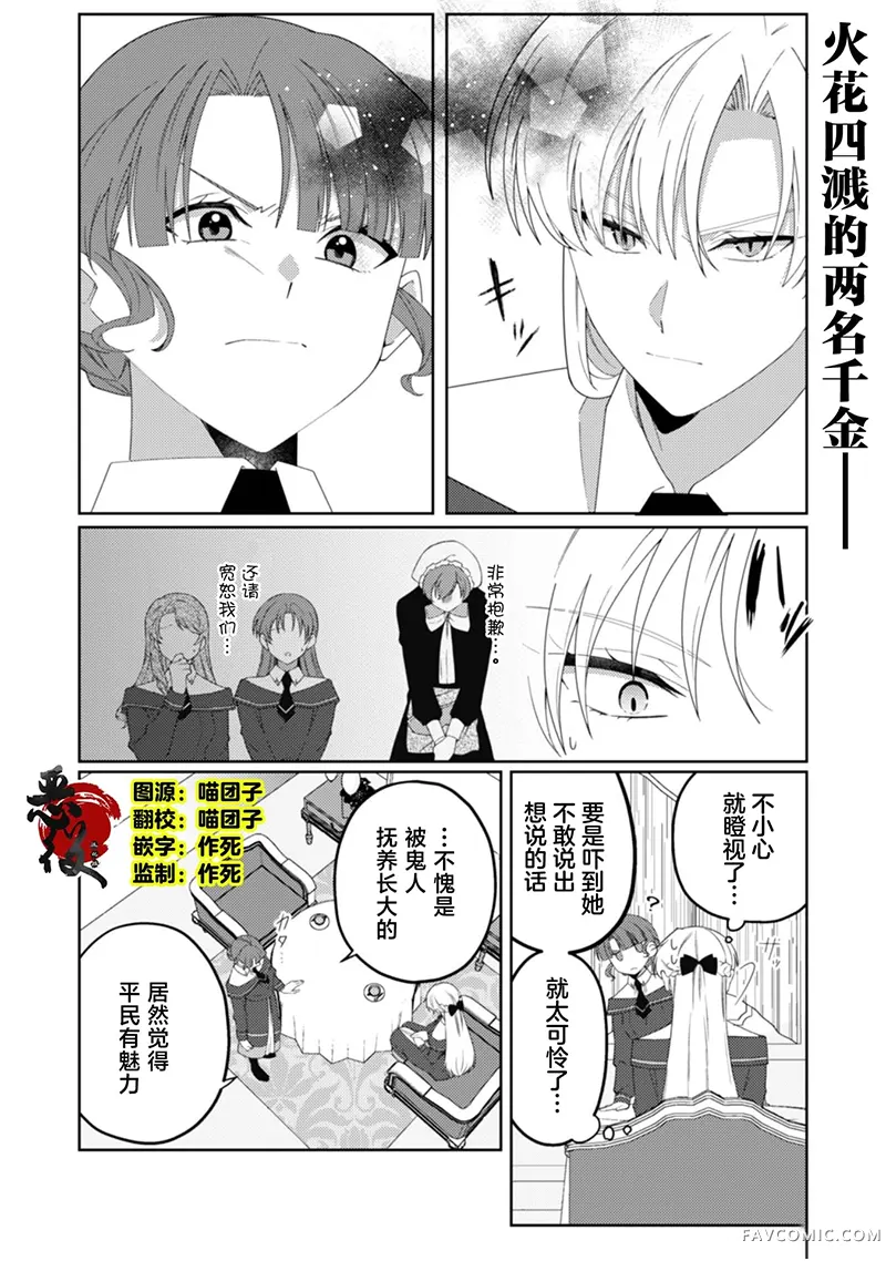 承龙族血统的公爵千金、誓要寻找比自己更强的夫婿第10話P2