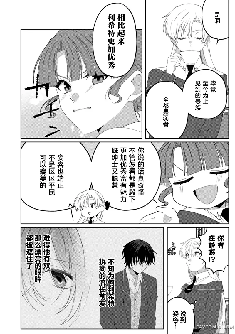 承龙族血统的公爵千金、誓要寻找比自己更强的夫婿第10話P3